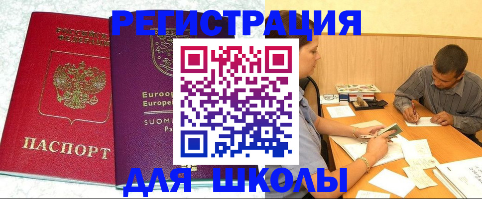 прописка штамп в Карабаше