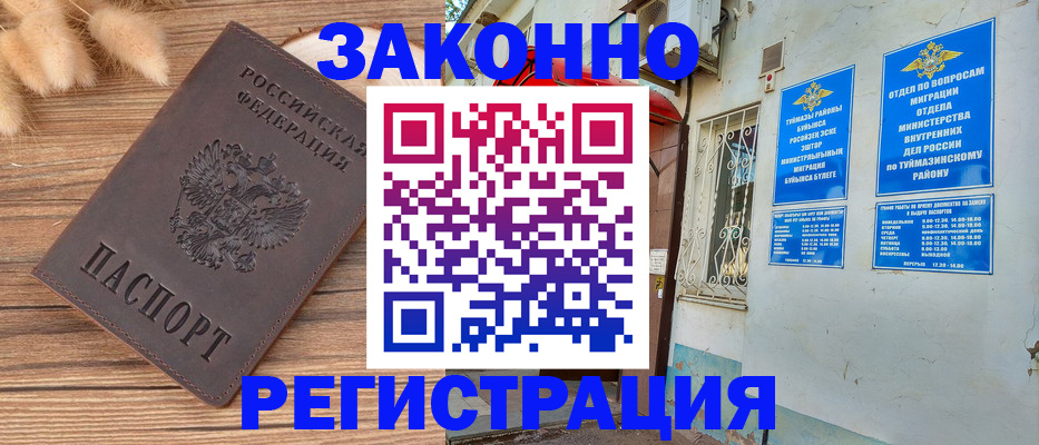 временная регистрация надежно в Карабаше